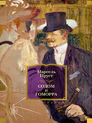 cover image of Содом и Гоморра